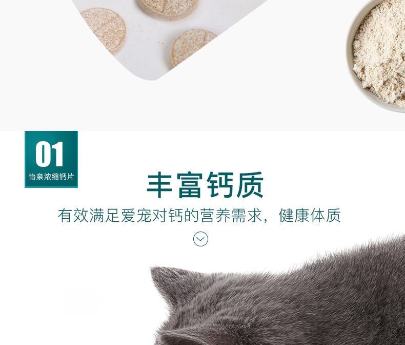 怡亲Yoken 猫狗通用浓缩钙片 0.5g*160片 促进骨骼发育