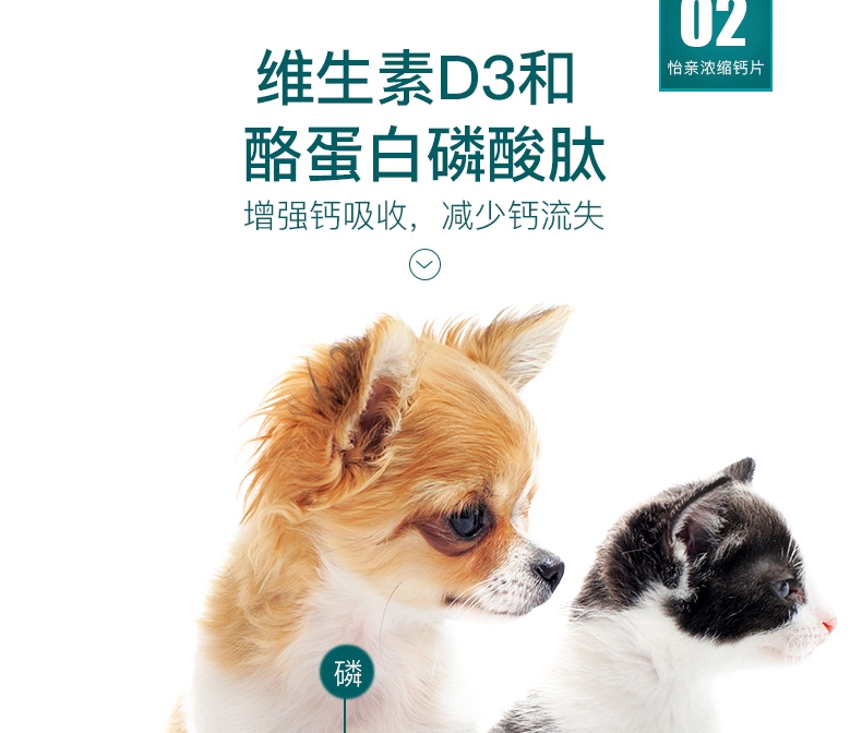 怡亲Yoken 猫狗通用浓缩钙片 0.5g*160片 促进骨骼发育