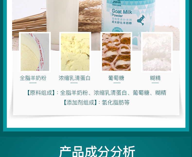 怡亲Yoken 犬猫用成长舒化羊奶粉 300g 浓缩乳清蛋白 防腹泻