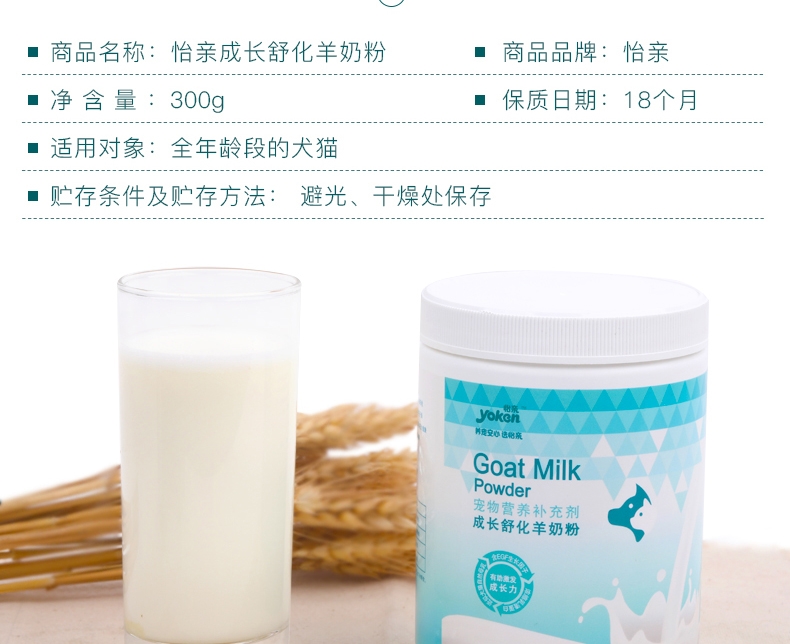 怡亲Yoken 犬猫用成长舒化羊奶粉 300g 浓缩乳清蛋白 防腹泻