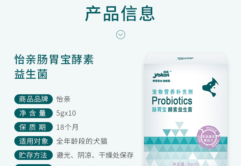 怡亲Yoken 犬猫用肠胃宝酵素益生菌 10*5g 腹泻便秘肠炎消化不良适用
