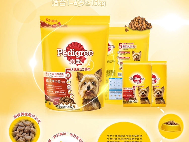 宝路Pedigree 牛肉味蔬菜中小型成犬粮 1.8kg 送500g*2包