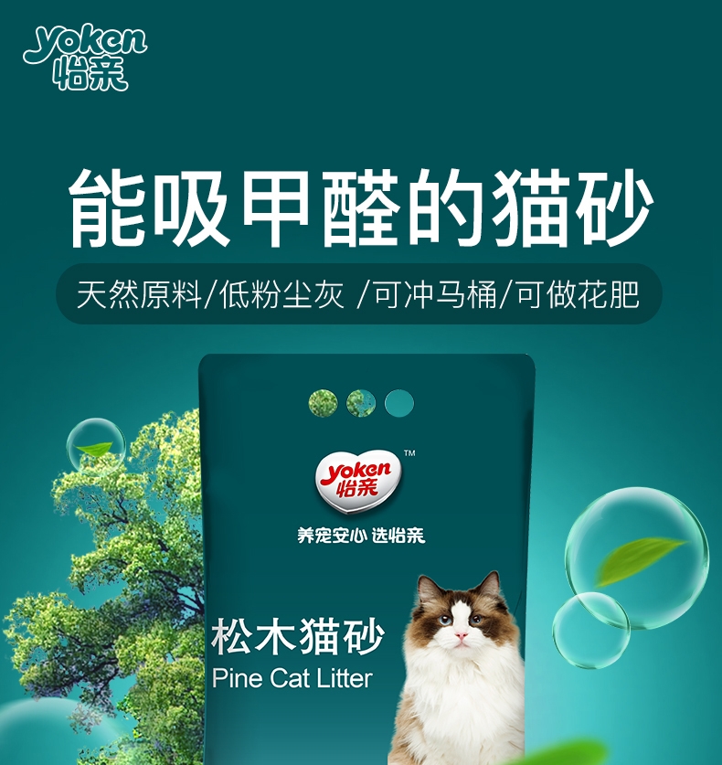 怡亲Yoken 天然松木猫砂 (5L)2.8kg 天然环保无粉尘