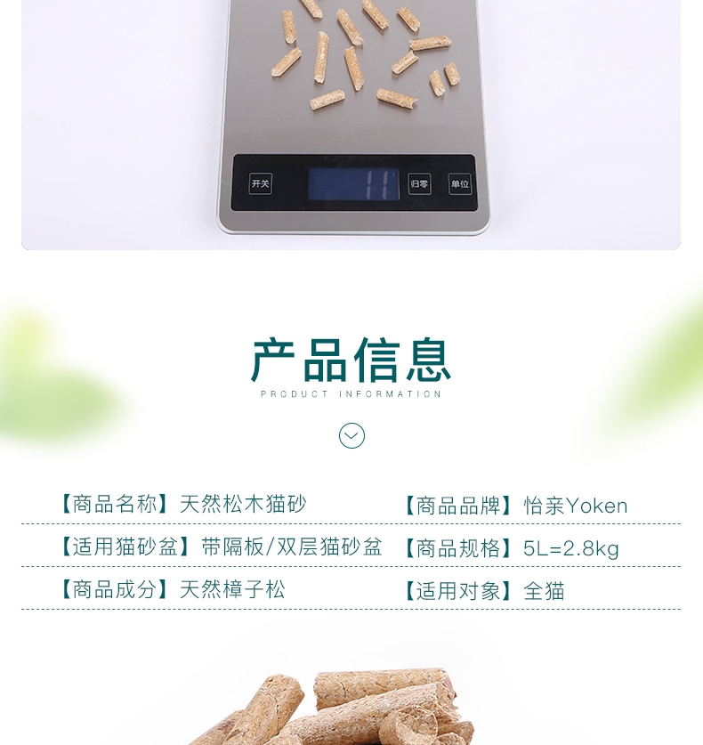 怡亲Yoken 天然松木猫砂 (5L)2.8kg 天然环保无粉尘