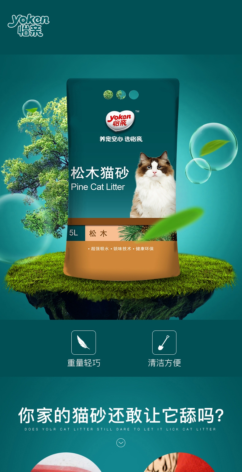 怡亲Yoken 天然松木猫砂 (5L)2.8kg 天然环保无粉尘