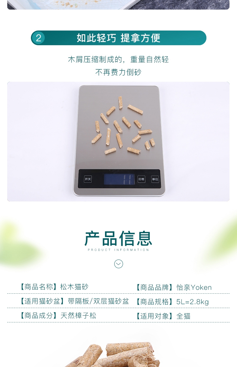 怡亲Yoken 天然松木猫砂 (5L)2.8kg 天然环保无粉尘
