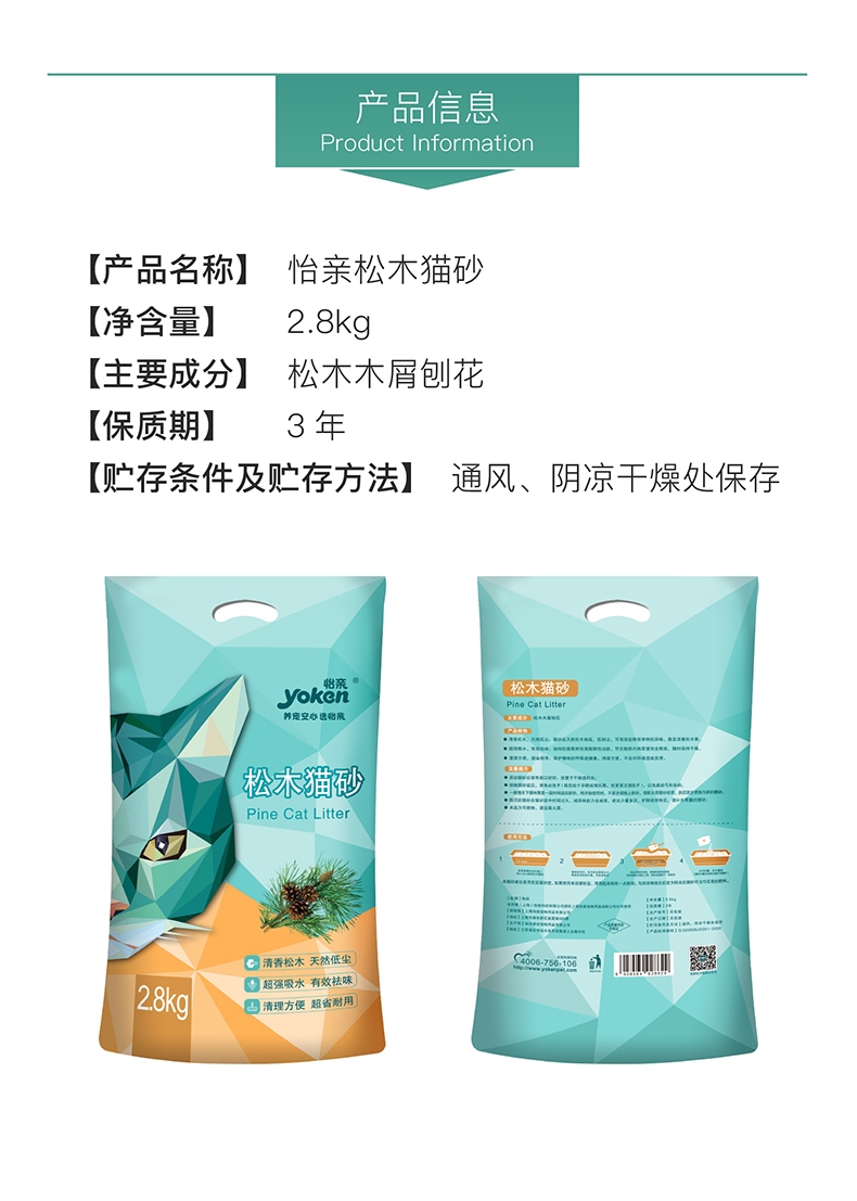 怡亲Yoken 天然松木猫砂 (5L)2.8kg 天然环保无粉尘