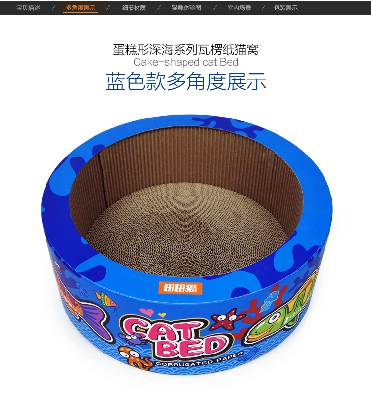 田田猫 深海系列蛋糕猫窝猫抓板