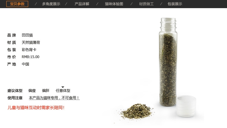 田田猫 高纯度天然猫薄荷猫草零食 约6g瓶装