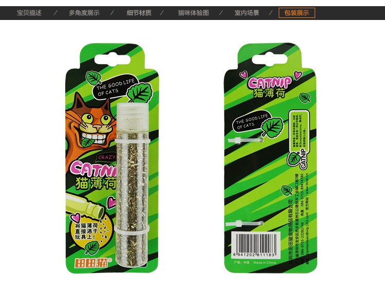 田田猫 高纯度天然猫薄荷猫草零食 约6g瓶装