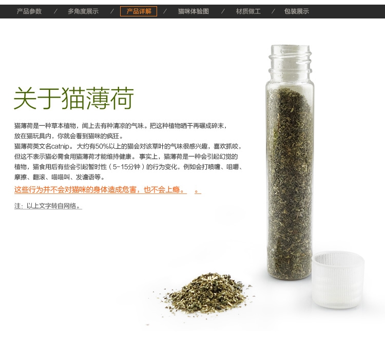 田田猫 高纯度天然猫薄荷猫草零食 约6g瓶装