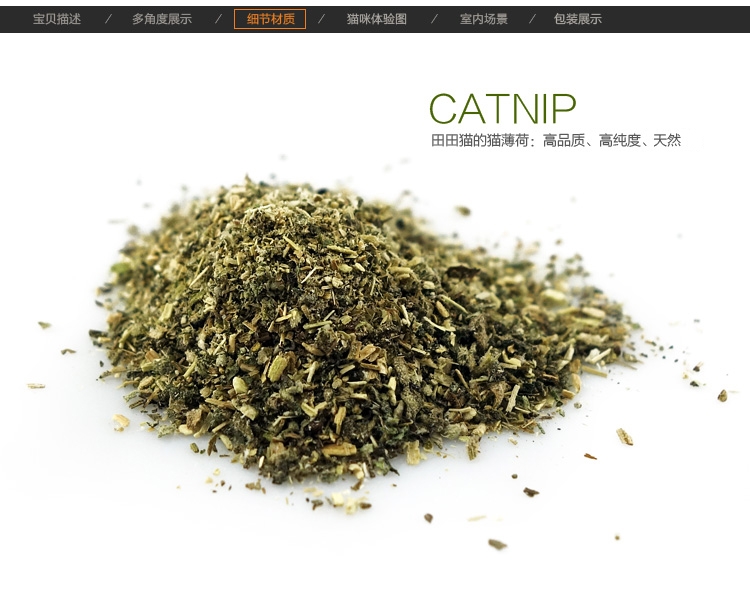 田田猫 高纯度天然猫薄荷猫草零食 约6g瓶装