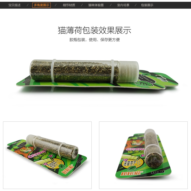 田田猫 高纯度天然猫薄荷猫草零食 约6g瓶装