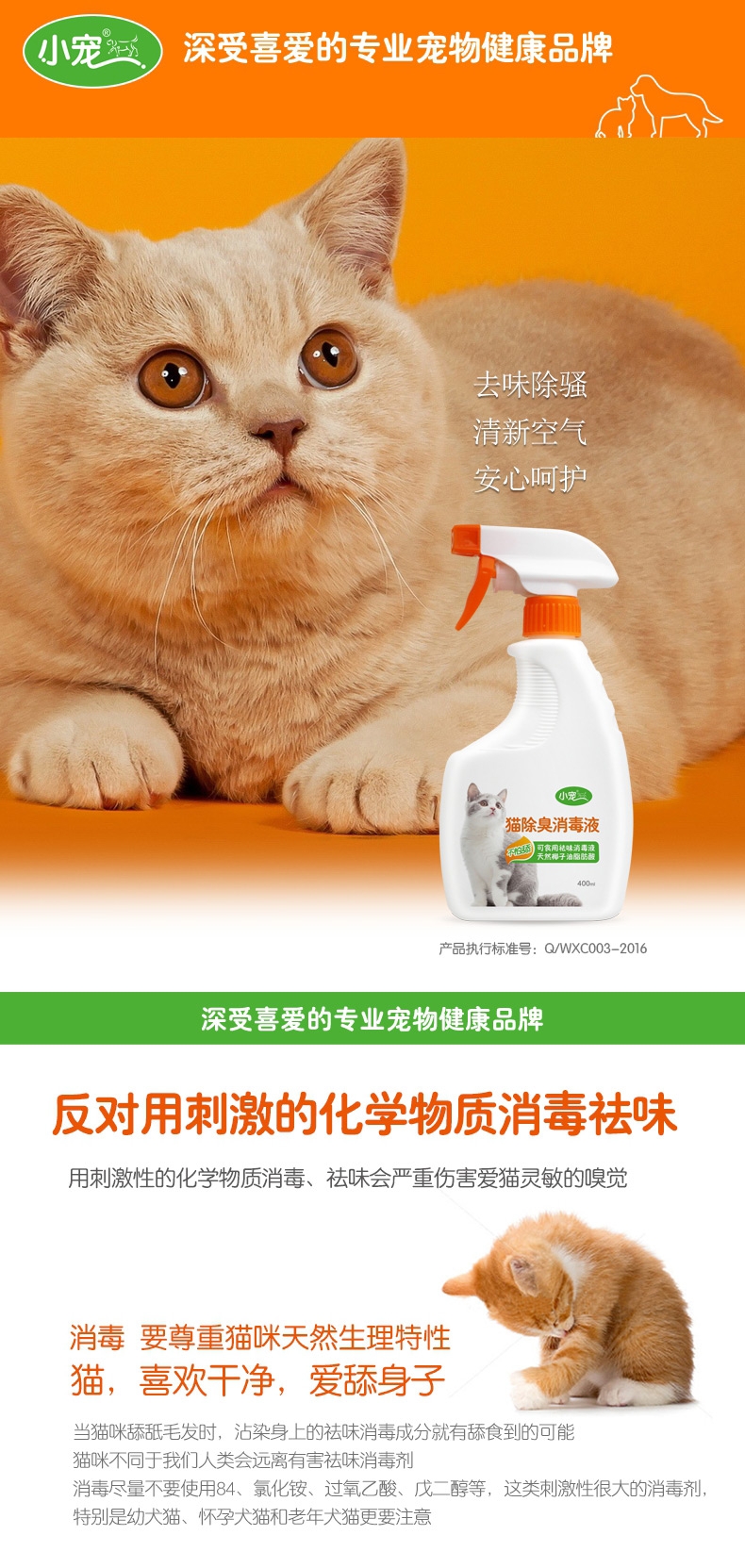 小宠EHD 猫减轻异味消毒液400ml 消毒杀菌祛味除臭