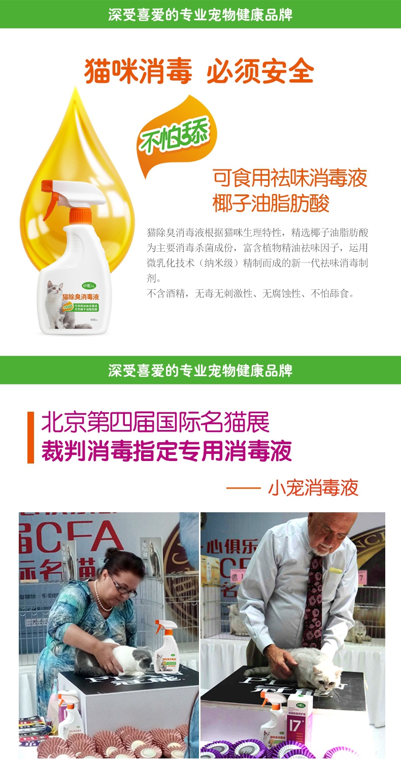 小宠EHD 猫减轻异味消毒液400ml 消毒杀菌祛味除臭