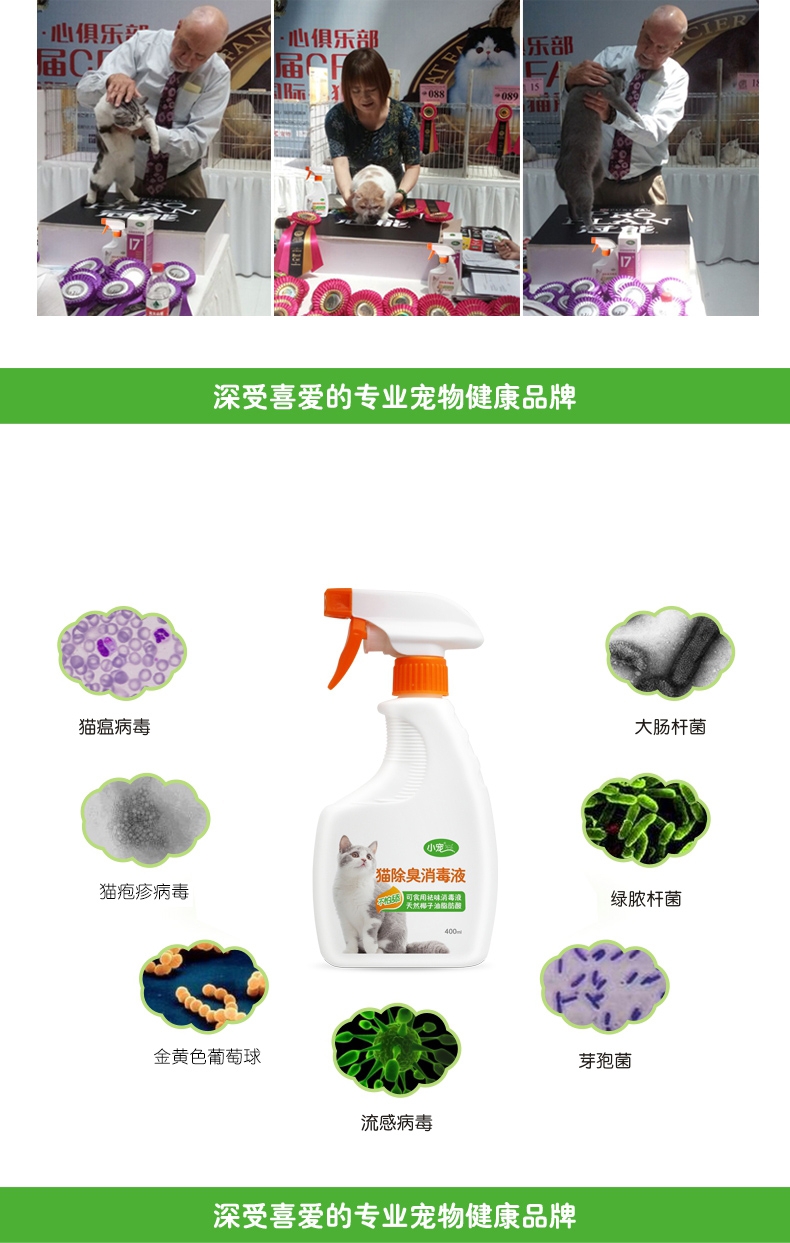 小宠EHD 猫减轻异味消毒液400ml 消毒杀菌祛味除臭