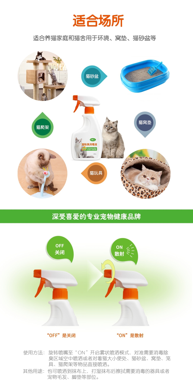 小宠EHD 猫减轻异味消毒液400ml 消毒杀菌祛味除臭