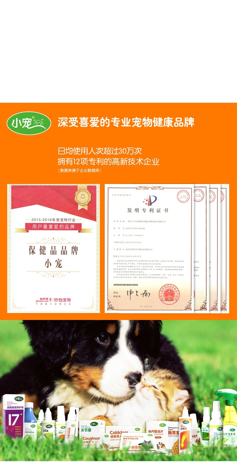 小宠EHD 猫减轻异味消毒液400ml 消毒杀菌祛味除臭