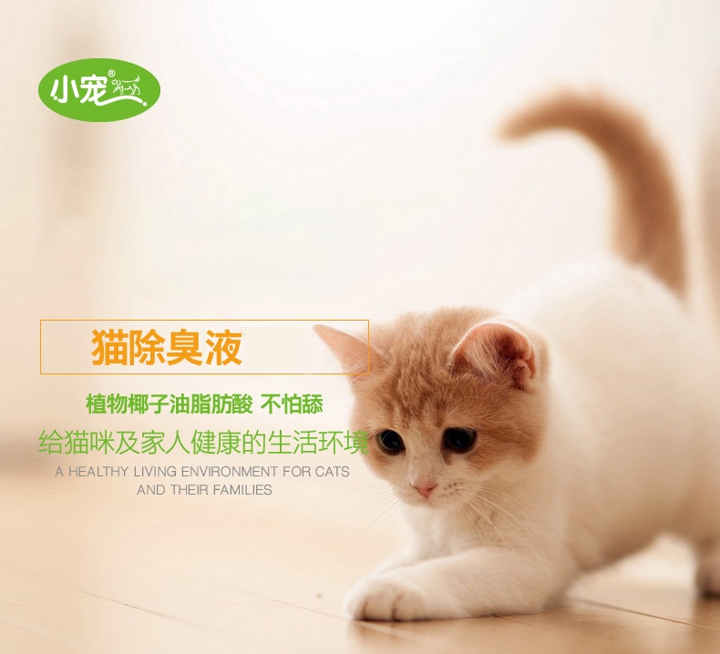 小宠EHD 猫减轻异味消毒液400ml 消毒杀菌祛味除臭