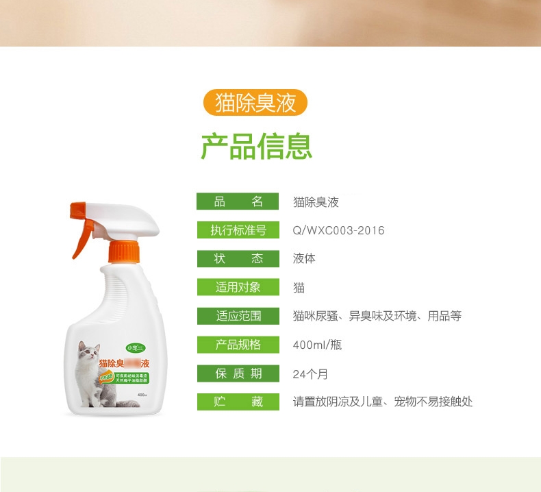 小宠EHD 猫减轻异味消毒液400ml 消毒杀菌祛味除臭