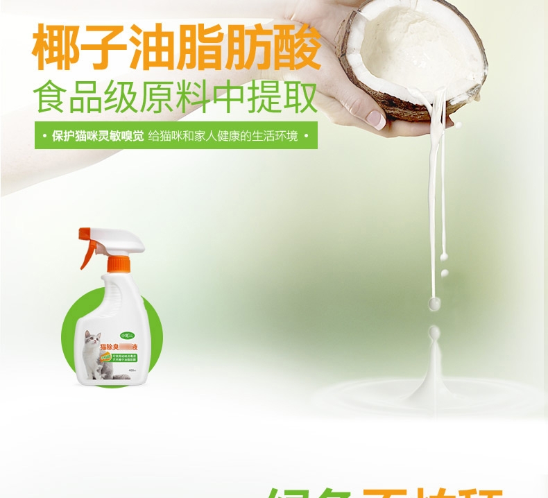 小宠EHD 猫减轻异味消毒液400ml 消毒杀菌祛味除臭