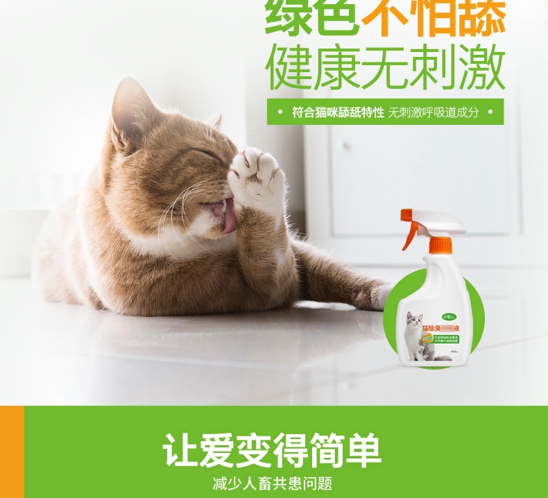 小宠EHD 猫减轻异味消毒液400ml 消毒杀菌祛味除臭