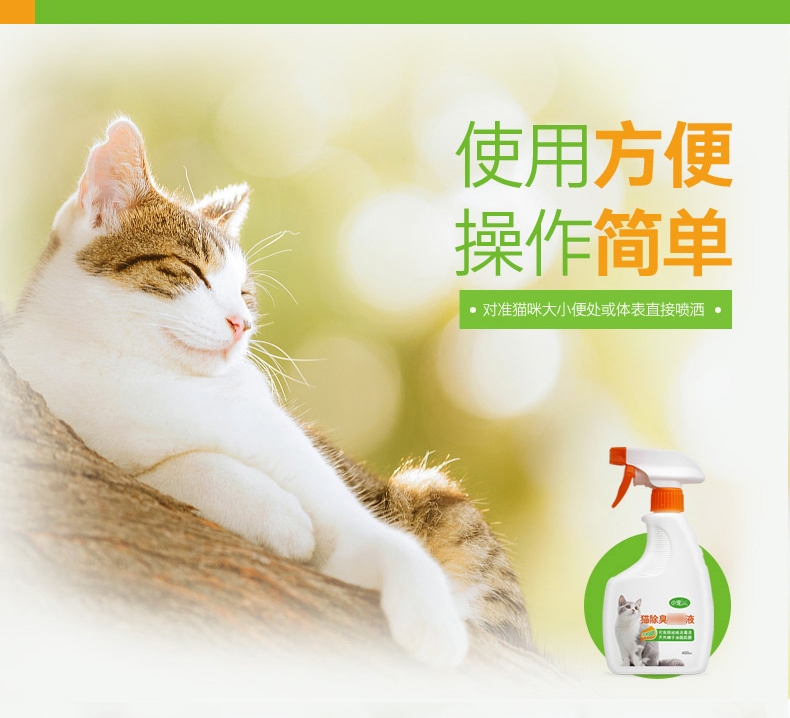 小宠EHD 猫减轻异味消毒液400ml 消毒杀菌祛味除臭