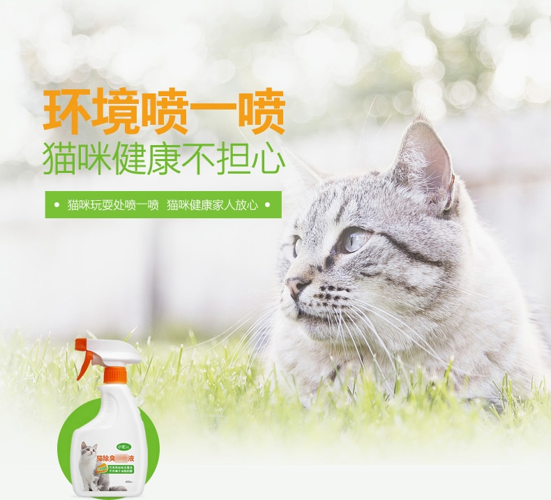 小宠EHD 猫减轻异味消毒液400ml 消毒杀菌祛味除臭