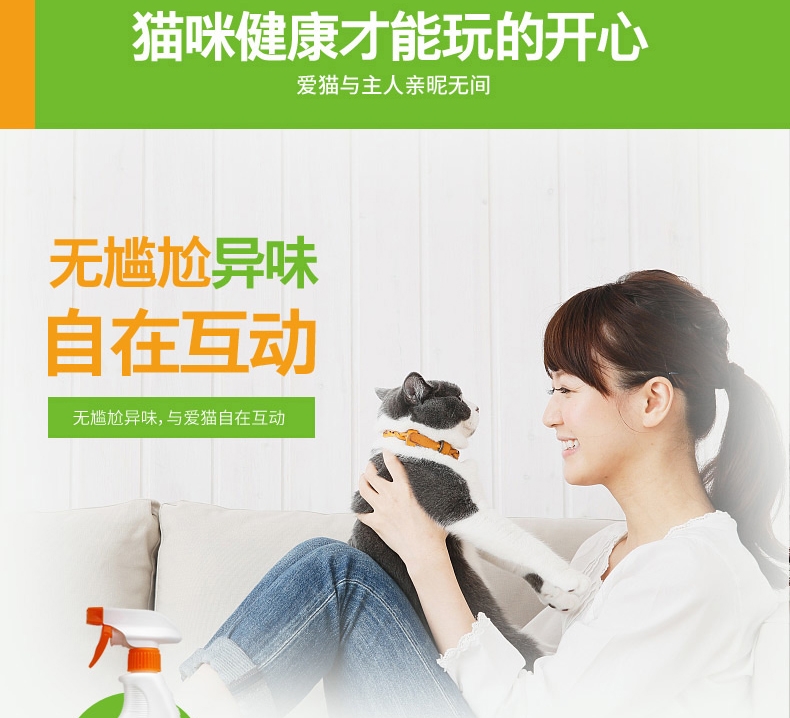 小宠EHD 猫减轻异味消毒液400ml 消毒杀菌祛味除臭