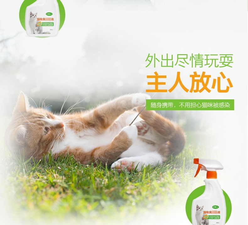 小宠EHD 猫减轻异味消毒液400ml 消毒杀菌祛味除臭