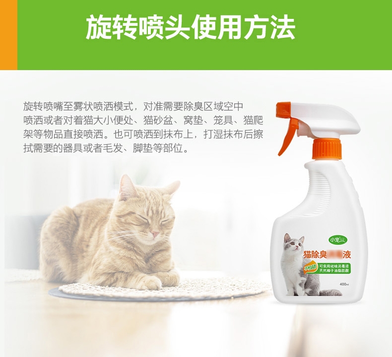 小宠EHD 猫减轻异味消毒液400ml 消毒杀菌祛味除臭