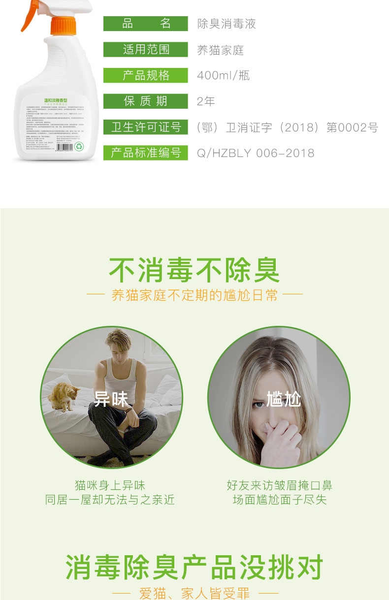 小宠EHD 猫减轻异味消毒液400ml 消毒杀菌祛味除臭