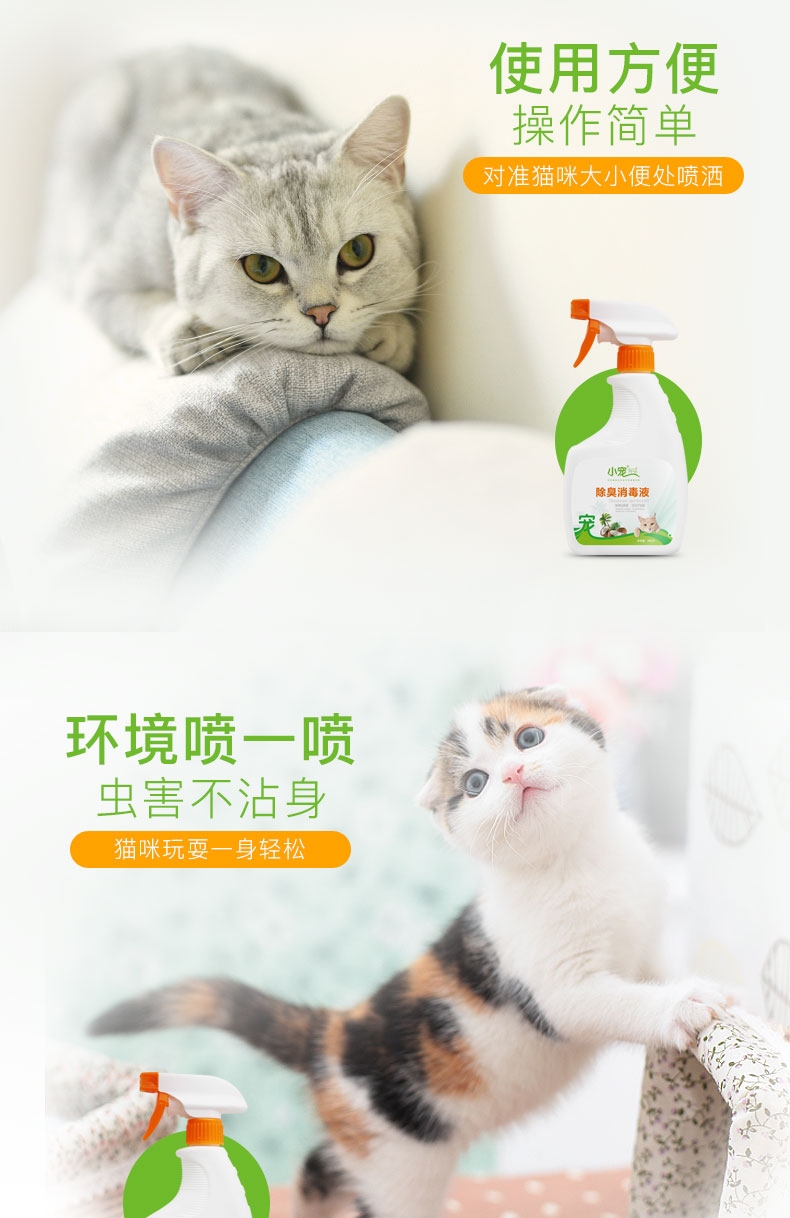 小宠EHD 猫减轻异味消毒液400ml 消毒杀菌祛味除臭