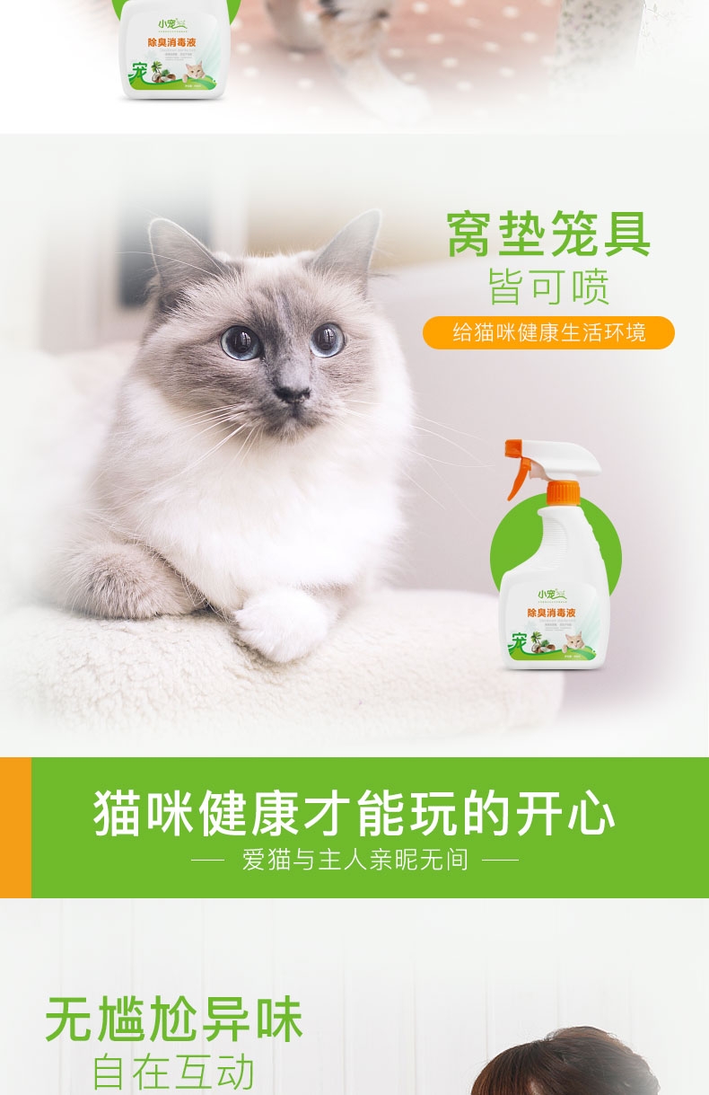 小宠EHD 猫减轻异味消毒液400ml 消毒杀菌祛味除臭