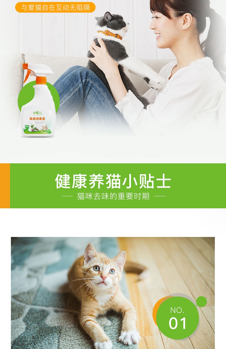 小宠EHD 猫减轻异味消毒液400ml 消毒杀菌祛味除臭