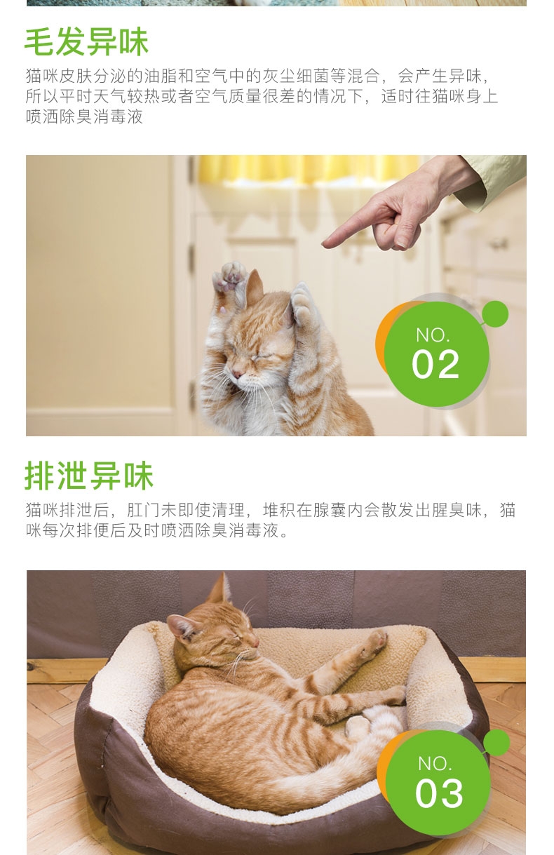 小宠EHD 猫减轻异味消毒液400ml 消毒杀菌祛味除臭