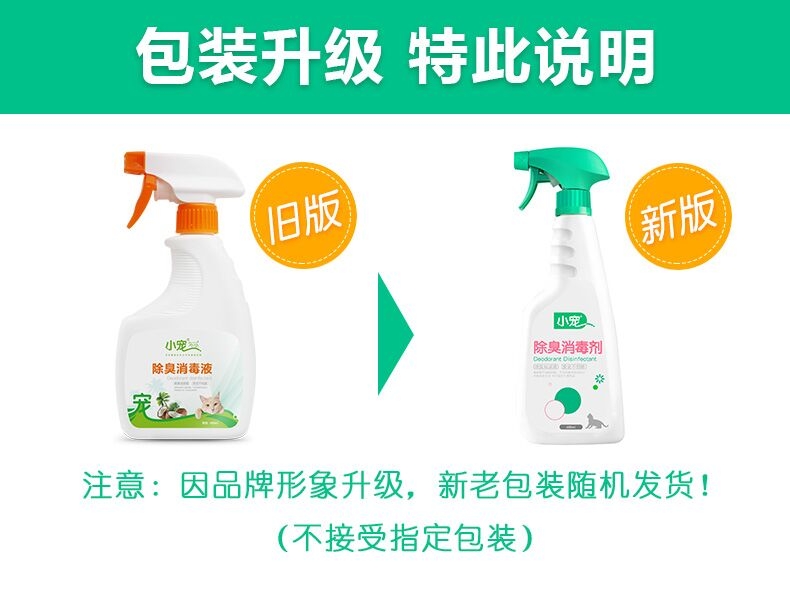 小宠EHD 去味家居除臭剂消毒液 400ml 环境消毒杀菌