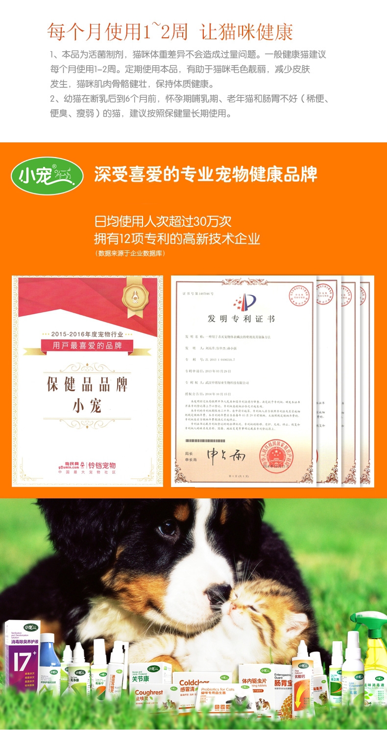 小宠EHD 猫咪专用益生菌5g*7包装 调理肠胃增强抵抗力