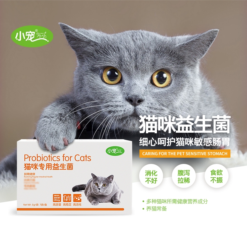 小宠EHD 猫咪专用益生菌5g*7包装 调理肠胃增强抵抗力