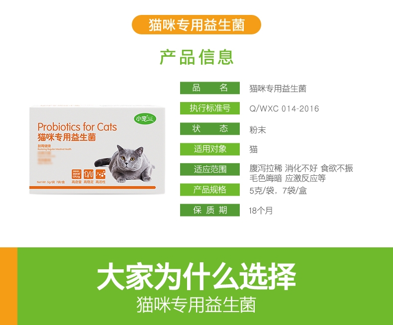 小宠EHD 猫咪专用益生菌5g*7包装 调理肠胃增强抵抗力