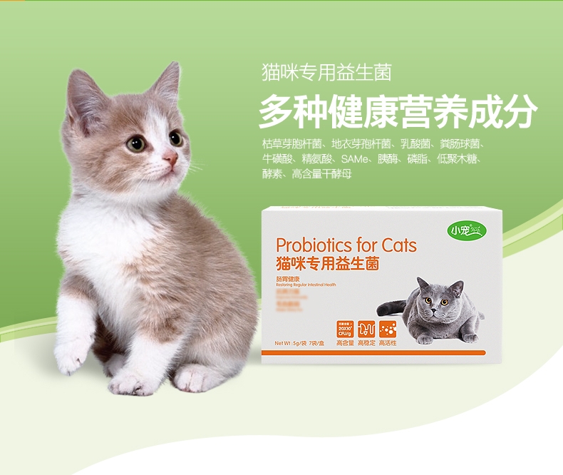 小宠EHD 猫咪专用益生菌5g*7包装 调理肠胃增强抵抗力