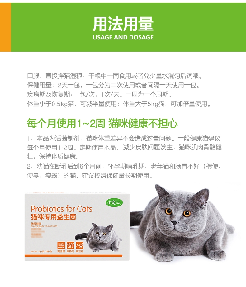 小宠EHD 猫咪专用益生菌5g*7包装 调理肠胃增强抵抗力