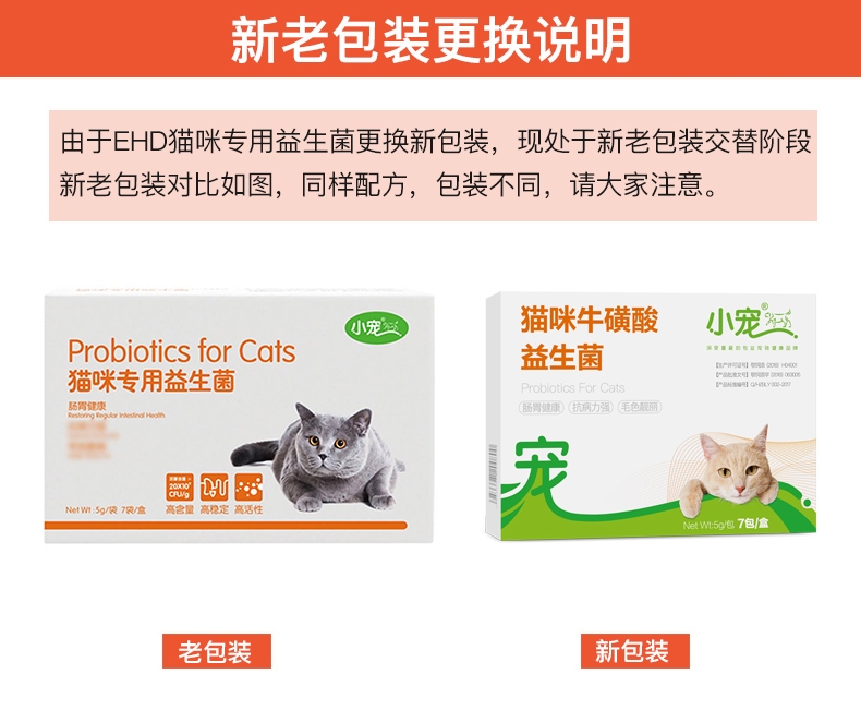 小宠EHD 猫咪专用益生菌 5g*7包装 调理肠胃增强抵抗力