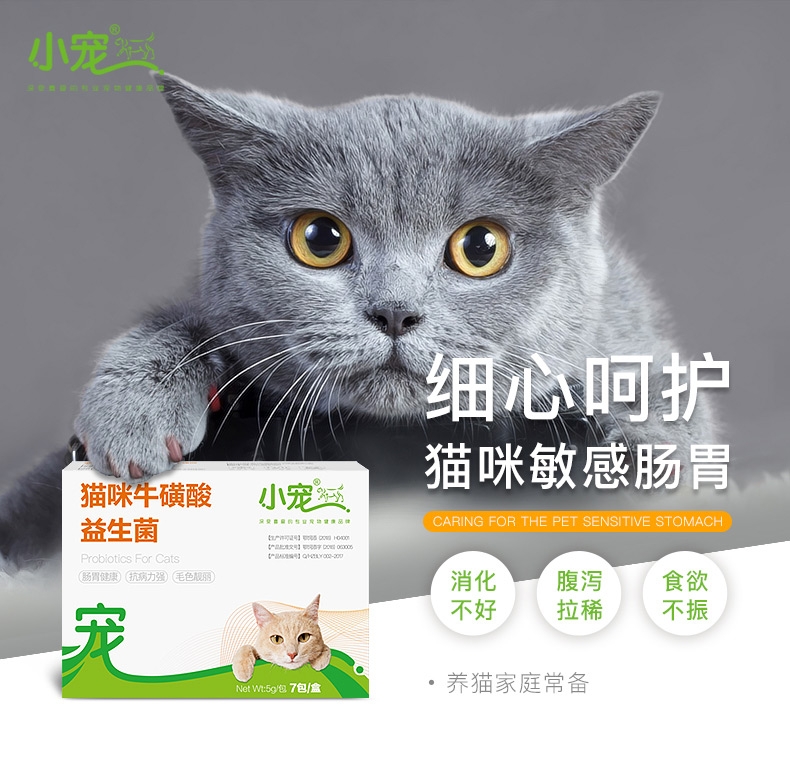 小宠EHD 猫咪专用益生菌 5g*7包装 调理肠胃增强抵抗力