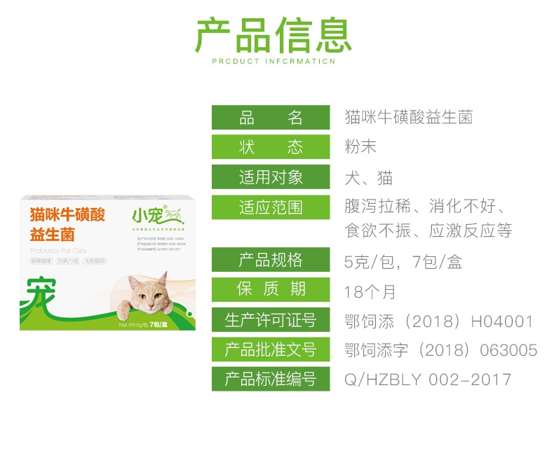 小宠EHD 猫咪专用益生菌 5g*7包装 调理肠胃增强抵抗力