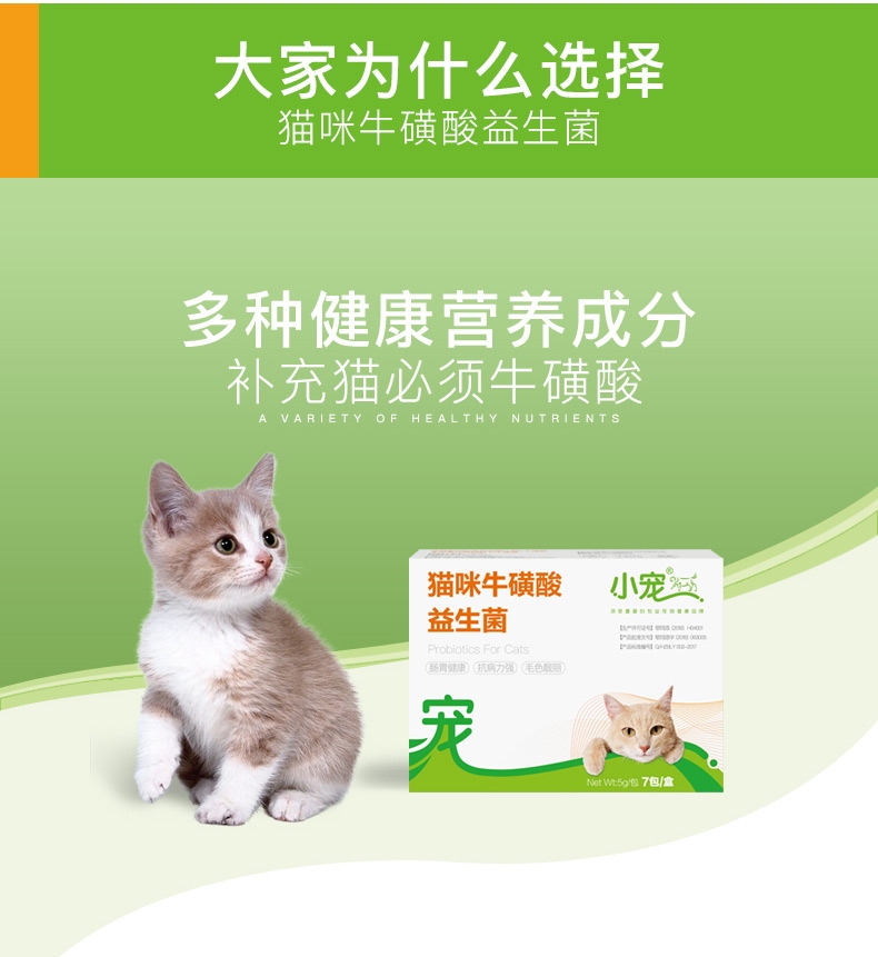 小宠EHD 猫咪专用益生菌 5g*7包装 调理肠胃增强抵抗力