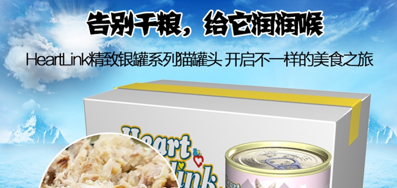 Heartlink 精灵猫白肉银罐金枪鱼+虾猫罐头170g 猫湿粮