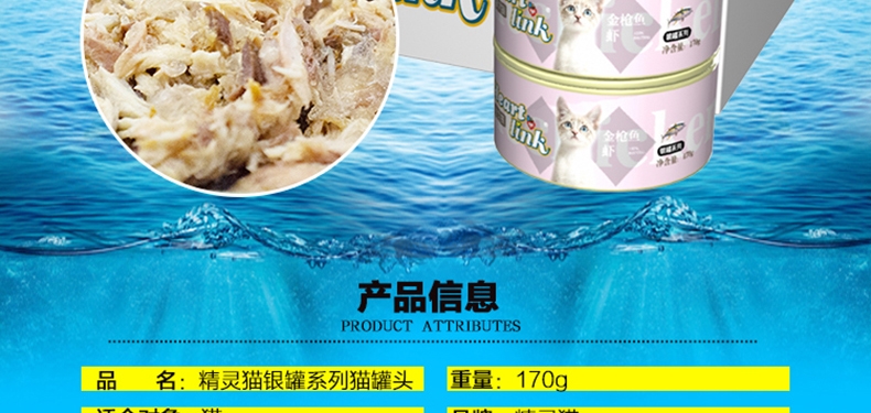 Heartlink 精灵猫白肉银罐金枪鱼+虾猫罐头170g 猫湿粮