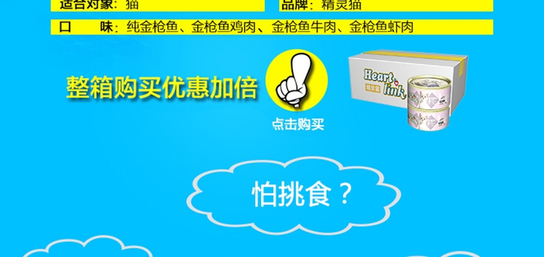 Heartlink 精灵猫白肉银罐金枪鱼+虾猫罐头170g 猫湿粮