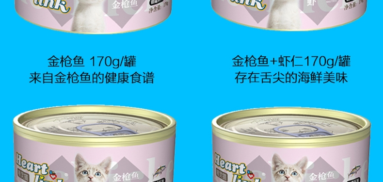 Heartlink 精灵猫白肉银罐金枪鱼+虾猫罐头170g 猫湿粮